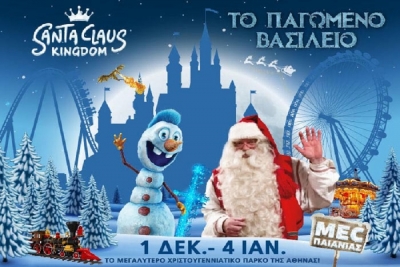 Ζήστε την ατελείωτη Μαγεία των Χριστουγέννων στο Παγωμένο Βασίλειο Santa Claus Kingdom!