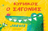 Νέα παιδικά βιβλία από τις Εκδόσεις Παπαδόπουλος!